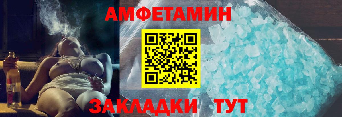 АМФЕТАМИН Розовый Сегежа