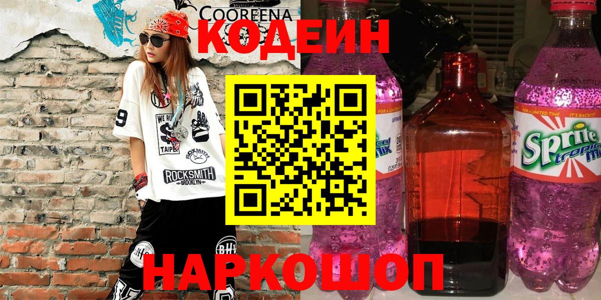 Сегежа  Кодеин напиток Lean (лин)  Codein Purple Drank  Вход с VPN 