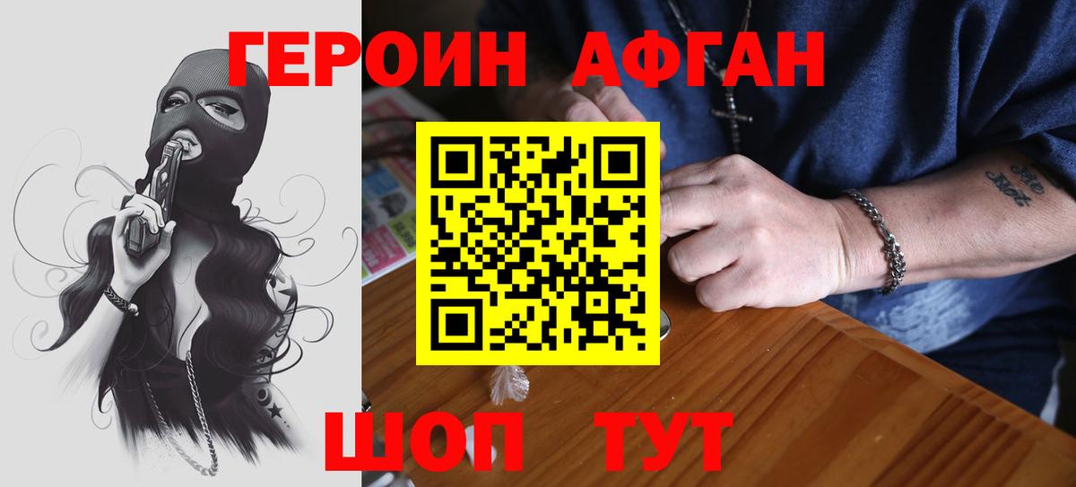 Героин Афган Сегежа