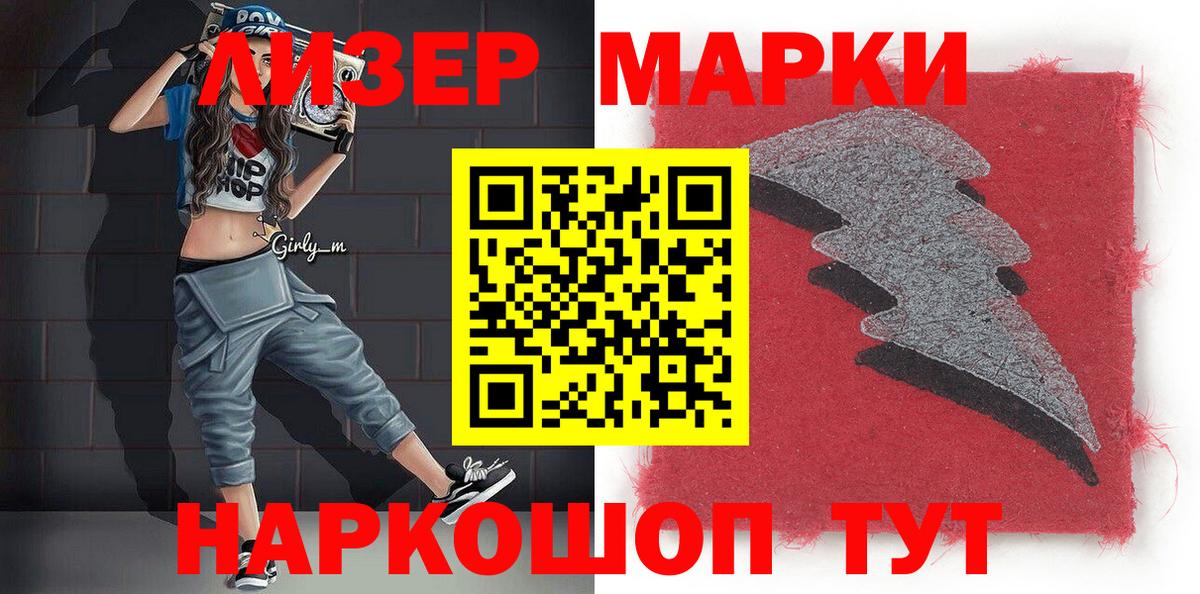 Марки 25I-NBOMe 1,5мг Сегежа